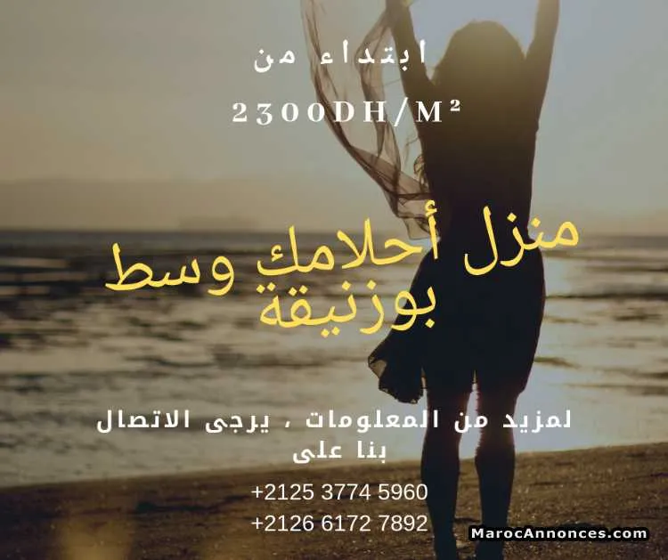 بقع أرضية للبناء  بمدينة بوزنيقة - بوزنيقة