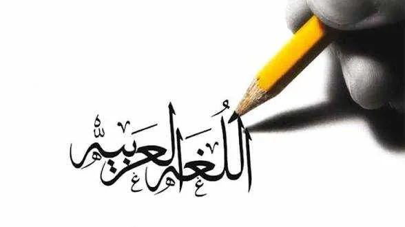 Cours d'arabe à domicile - مراكش
