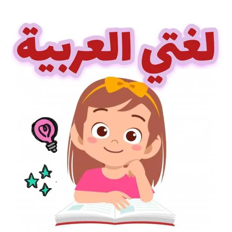دروس الدعم في اللغة العربية - الدار البيضاء