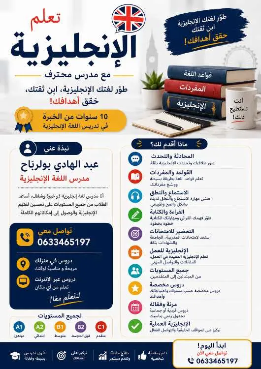 Cours d’anglais à domicile - الدار البيضاء