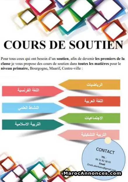 Cours de soutien - الدار البيضاء