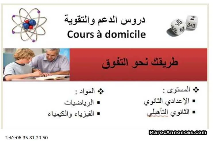 Cours de soutien maths et physique - الجديدة