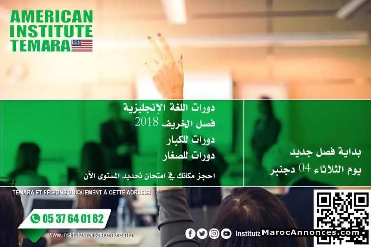 Cours anglais général basé sur l’expression orale - تمارة