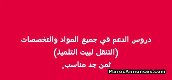 Cours particuliers (math) - الدار البيضاء
