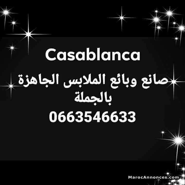 صانع الملابس الجاهزة - الدار البيضاء