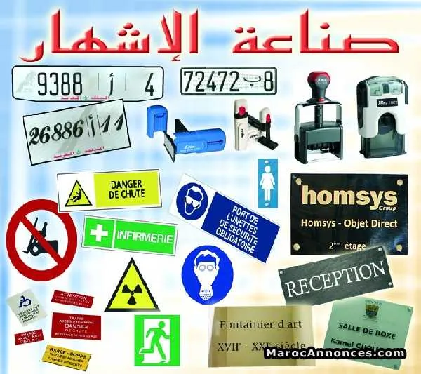 Réalisation de cachet ou tampon encreurs et plaque - الدار البيضاء