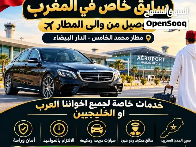 سايق خاص في المغرب - طنجة