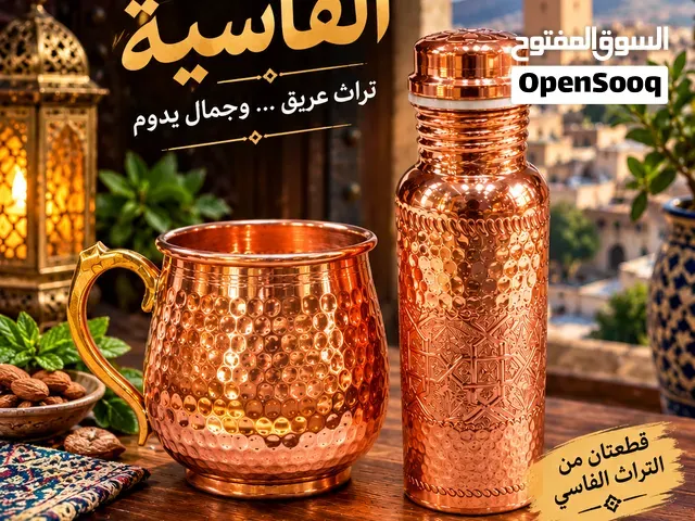 كؤوس ومنتجات نحاسية من قلب فاس - فاس