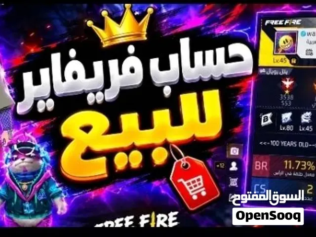 حساب فريفاير للبيع متوسط ثمن 70 درهم وقابل للتفاوض فيه - طنجة