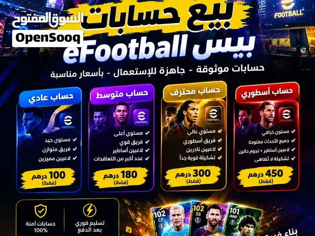 حسابات بيس للبيع - أكادير