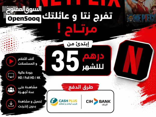 حسبات نتفلكس - Asfi