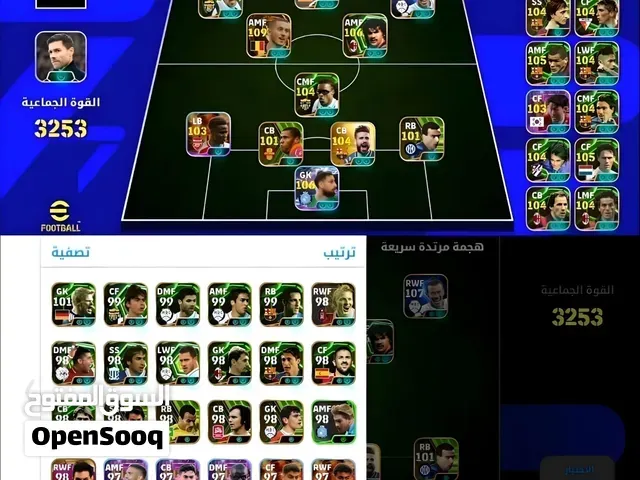 pes accoutns - الدار البيضاء