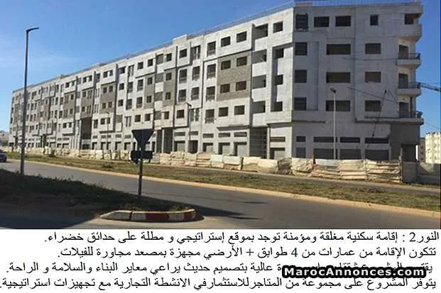 Appartement résidence fermée aux portes de rabat - سلا