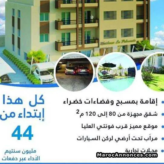 Ritaj d'habitation, appartements et commerces - أكادير (3)