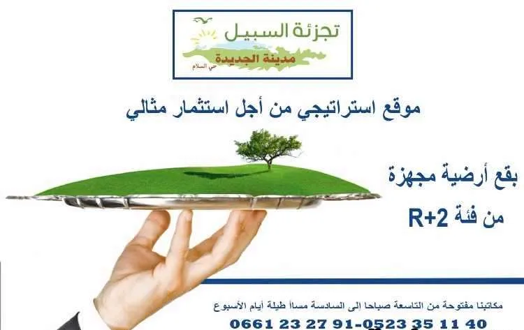 Terrain 120 m2 eljadida - الجديدة