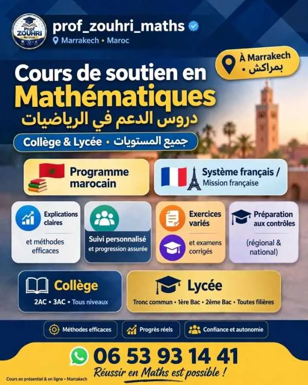 Cours de soutien à domicile - مراكش