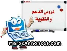دروس الدعم - أكادير