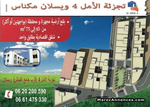 Terrain   lotissement amal 4 - مكناس