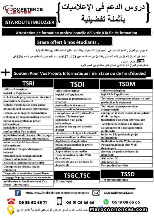 Cours  de soutien universitaire - فاس