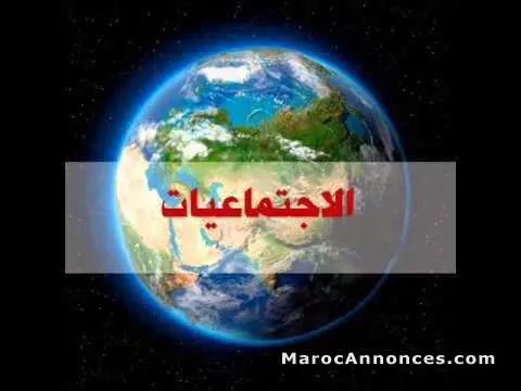 حصص الدعم و التقوية في مادة الاجتماعيات - الدار البيضاء