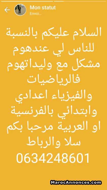 Cours physique math college - سلا