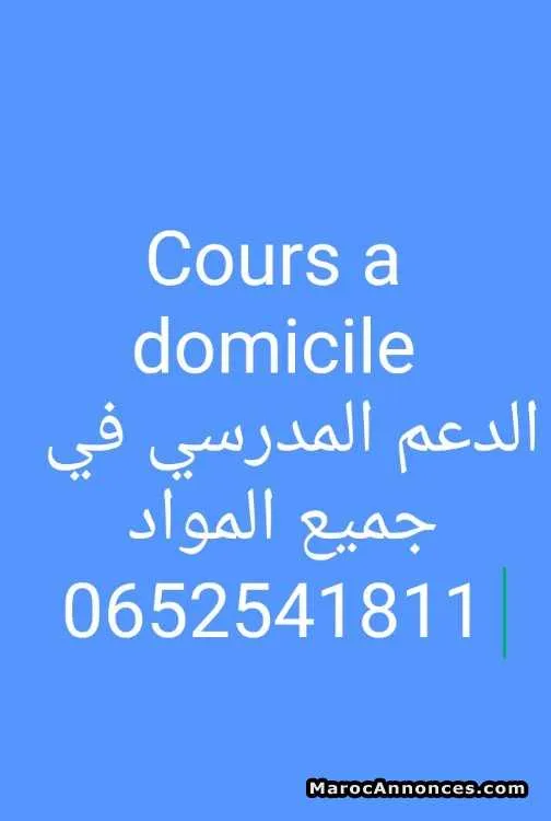 Cours a domicile - فاس
