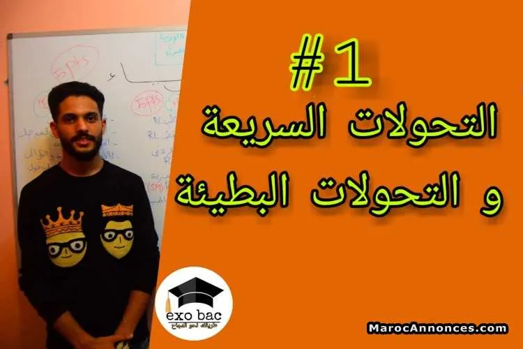 Cours a domicile en physique-chimie et math - الدار البيضاء
