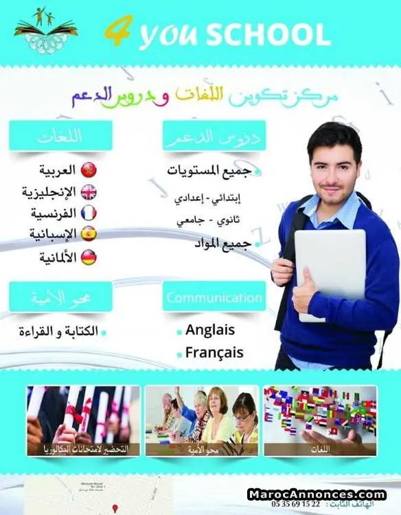 Cours de soutien - فاس