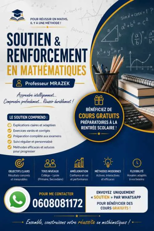 دعم في الرياضيات - الدار البيضاء