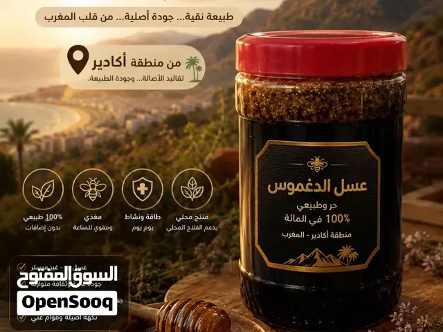 عسل الدغموس حر وطبيعي 100 في المائة - أكادير