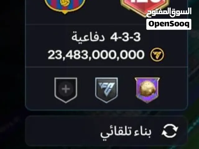 حساب فيفا 2026 سعر مناسب وقابل لتفاوض - الدار البيضاء