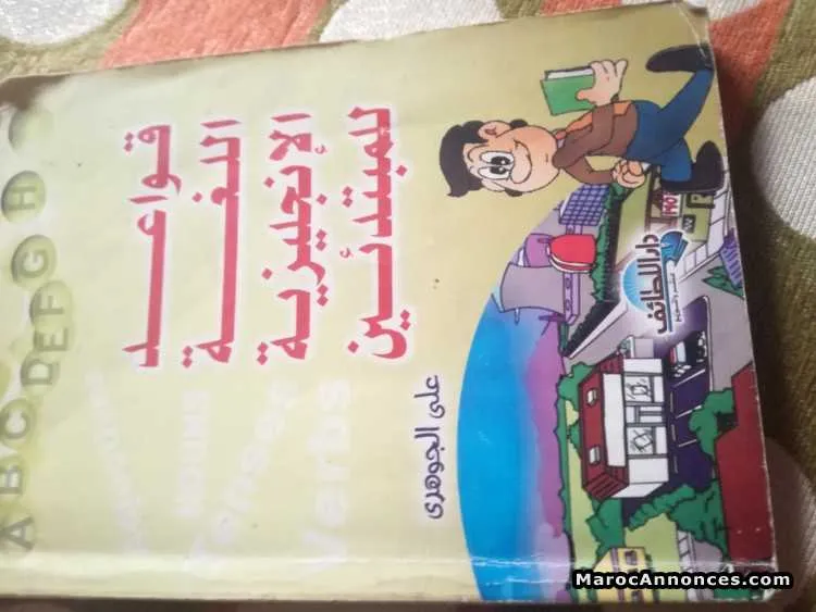 Cours d'anglais tanger - طنجة