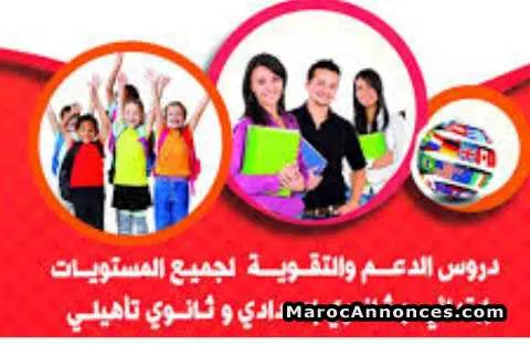 Cours de soutien scolaire et universitaire - القنيطرة (2)