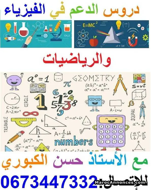 Cours soutien - الدار البيضاء