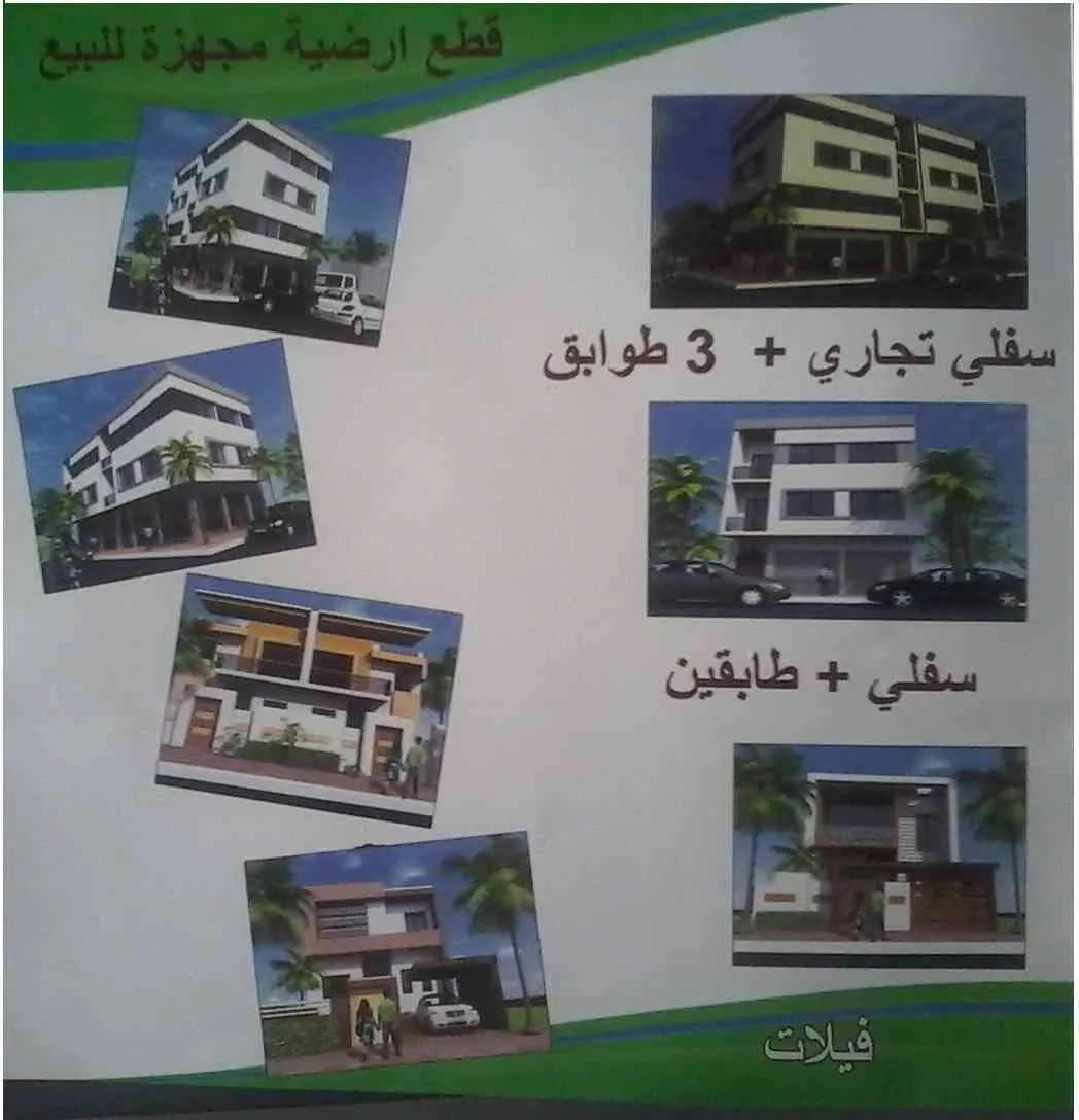Lot de terrain de 230 m² - الجديدة