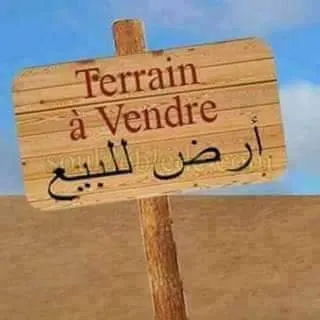 ارض محفظة - مراكش
