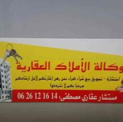 ضيعة للبيع على طريق مراكش  سطات - سطات