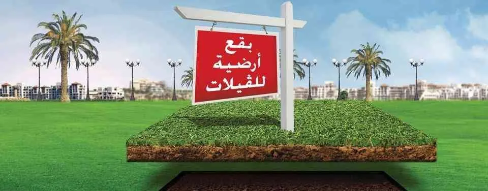 terrain a vendre - الدار البيضاء